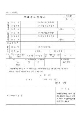 도축검사신청서 도축검사신청서